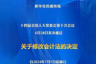 赫伯特-琼斯：不会过分关注防守一阵这个奖项 会努力帮助球队赢球